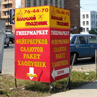Отдельностоящая рекламная конструкция