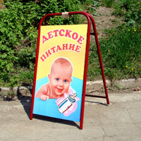 Штендер (выносной указатель)