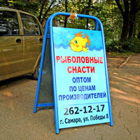 Штендер (выносной указатель)