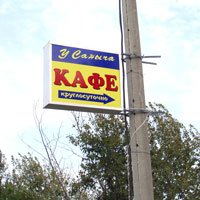 Указатель на столбе