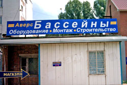 Вывеска Аверс