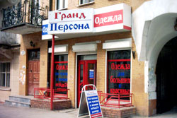 Вывеска Гранд персона