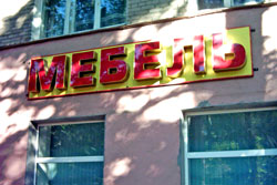 Вывеска