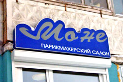 Вывеска