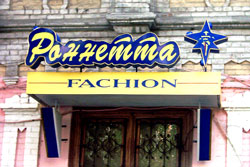 Вывеска